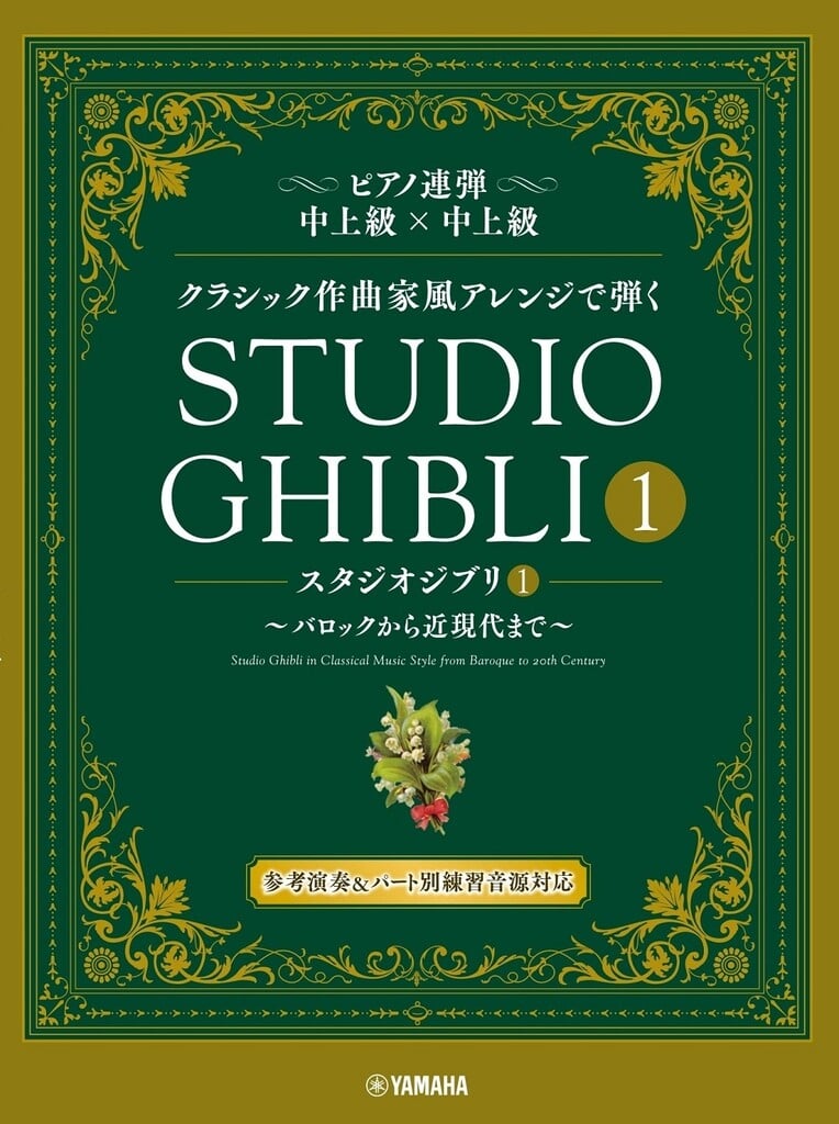 Studio Ghibli In Classical Music Styles - Book 1
